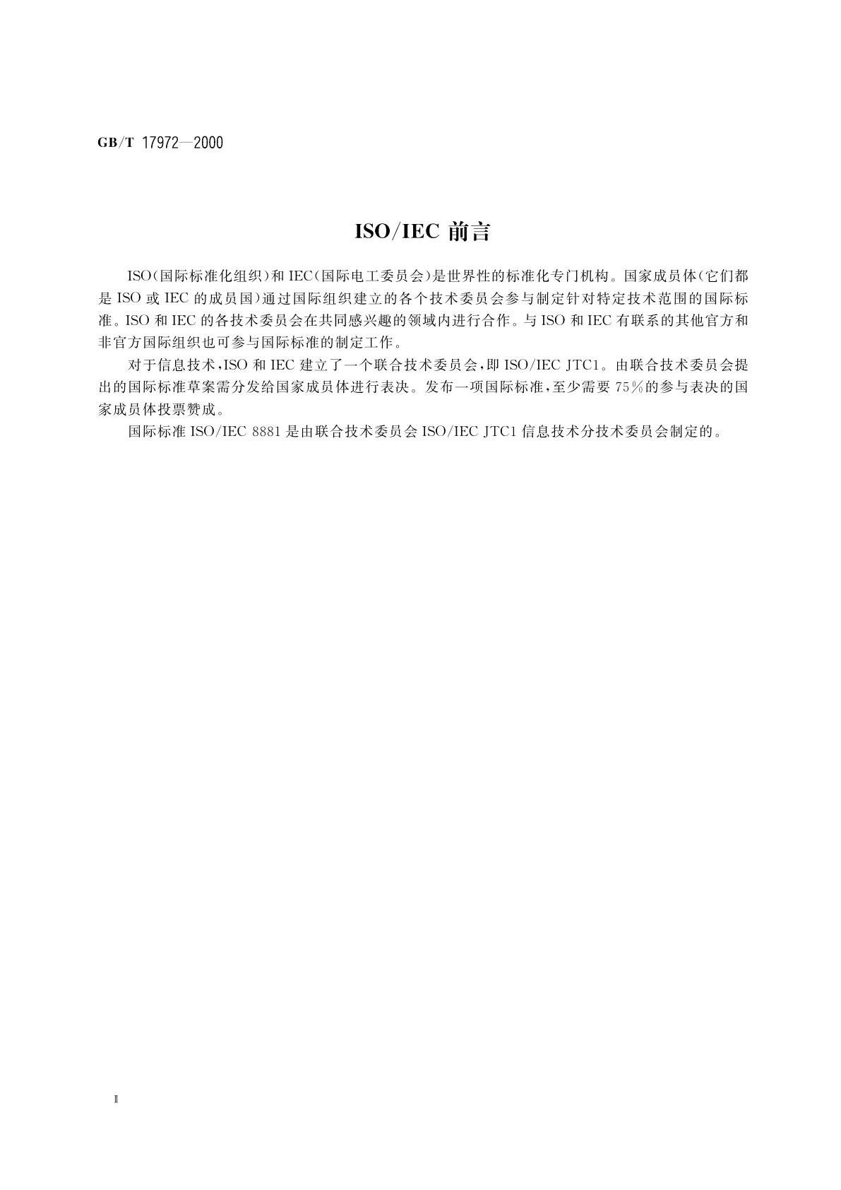 GB/T 17972-2000 信息处理系统　数据通信　局域网中使用X.25包级协议