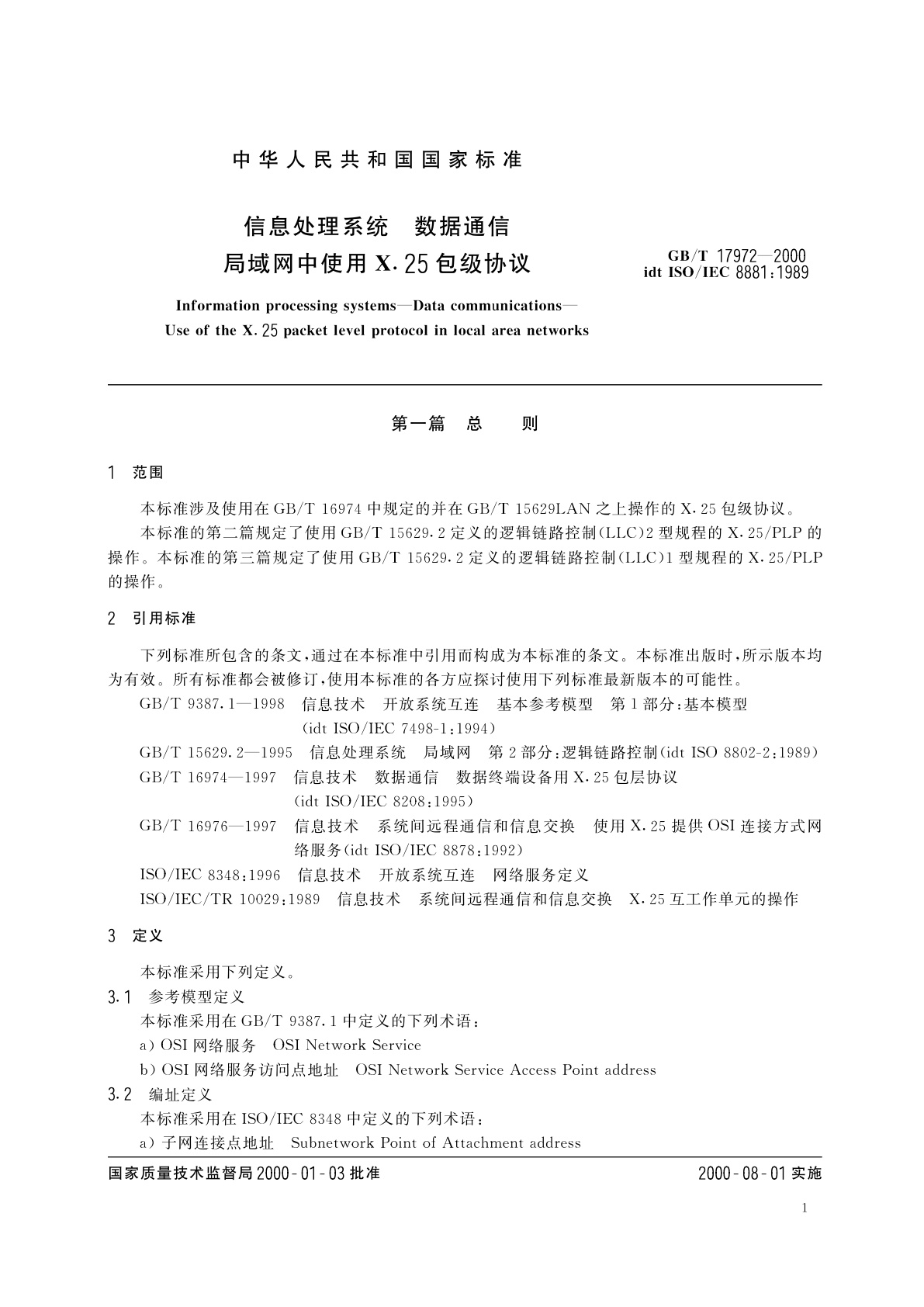 GB/T 17972-2000 信息处理系统　数据通信　局域网中使用X.25包级协议