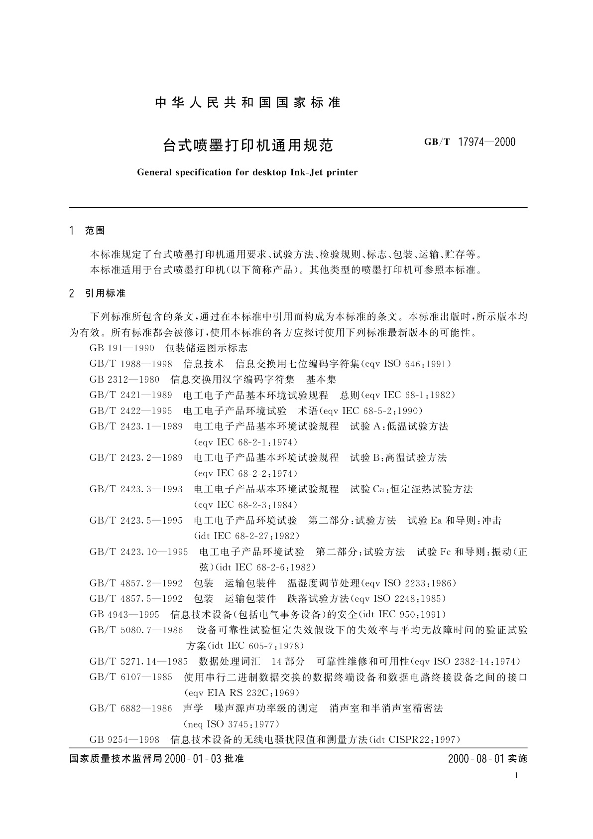 GB/T 17974-2000 台式喷墨打印机通用规范