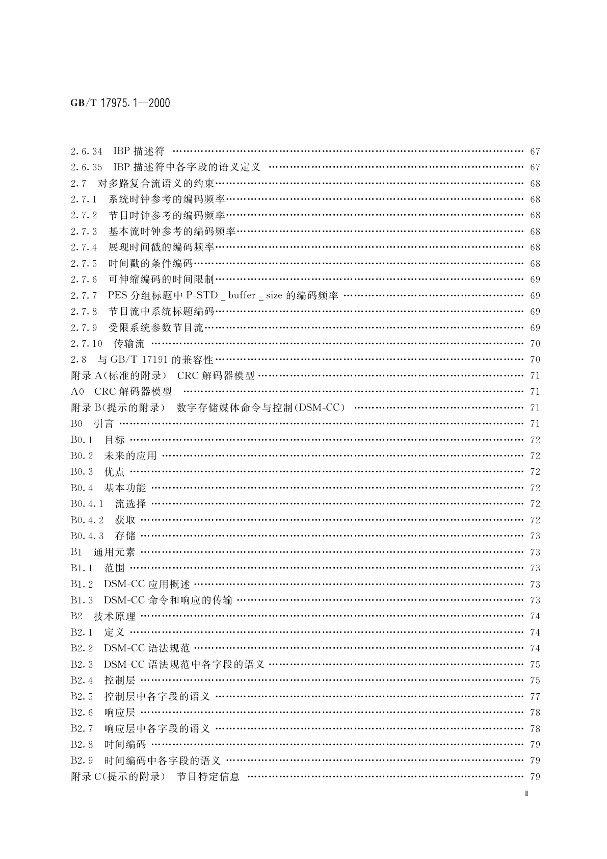 GB/T 17975.1-2000 信息技术　运动图像及其伴音信息的通用编码　第1部分：系统