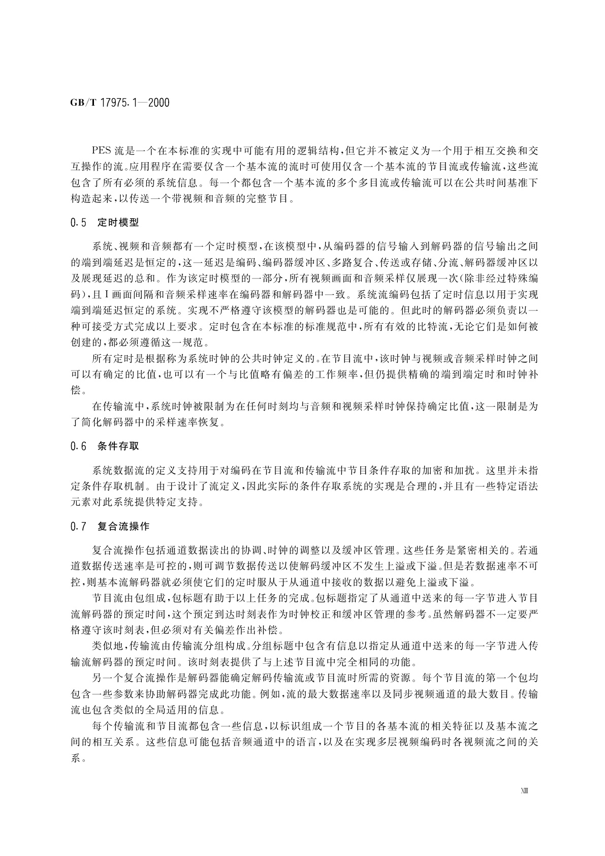GB/T 17975.1-2000 信息技术　运动图像及其伴音信息的通用编码　第1部分：系统