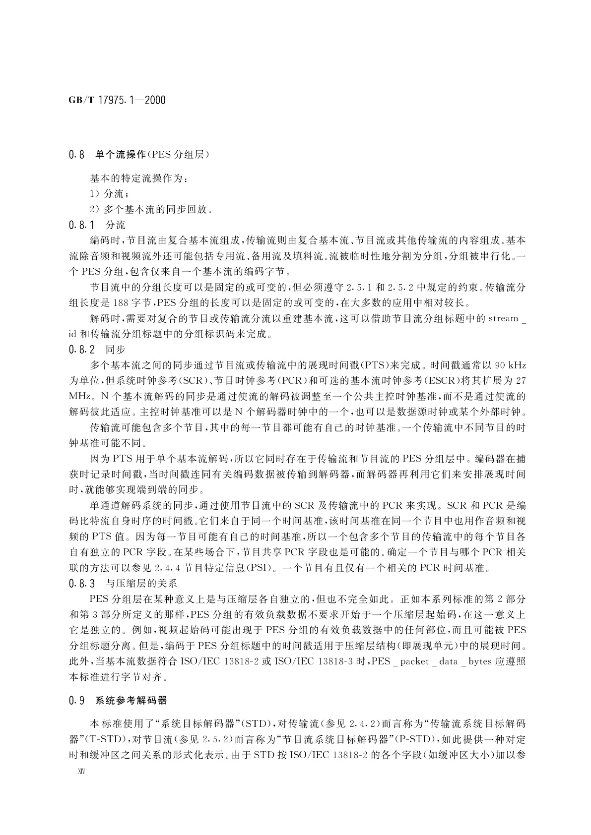 GB/T 17975.1-2000 信息技术　运动图像及其伴音信息的通用编码　第1部分：系统