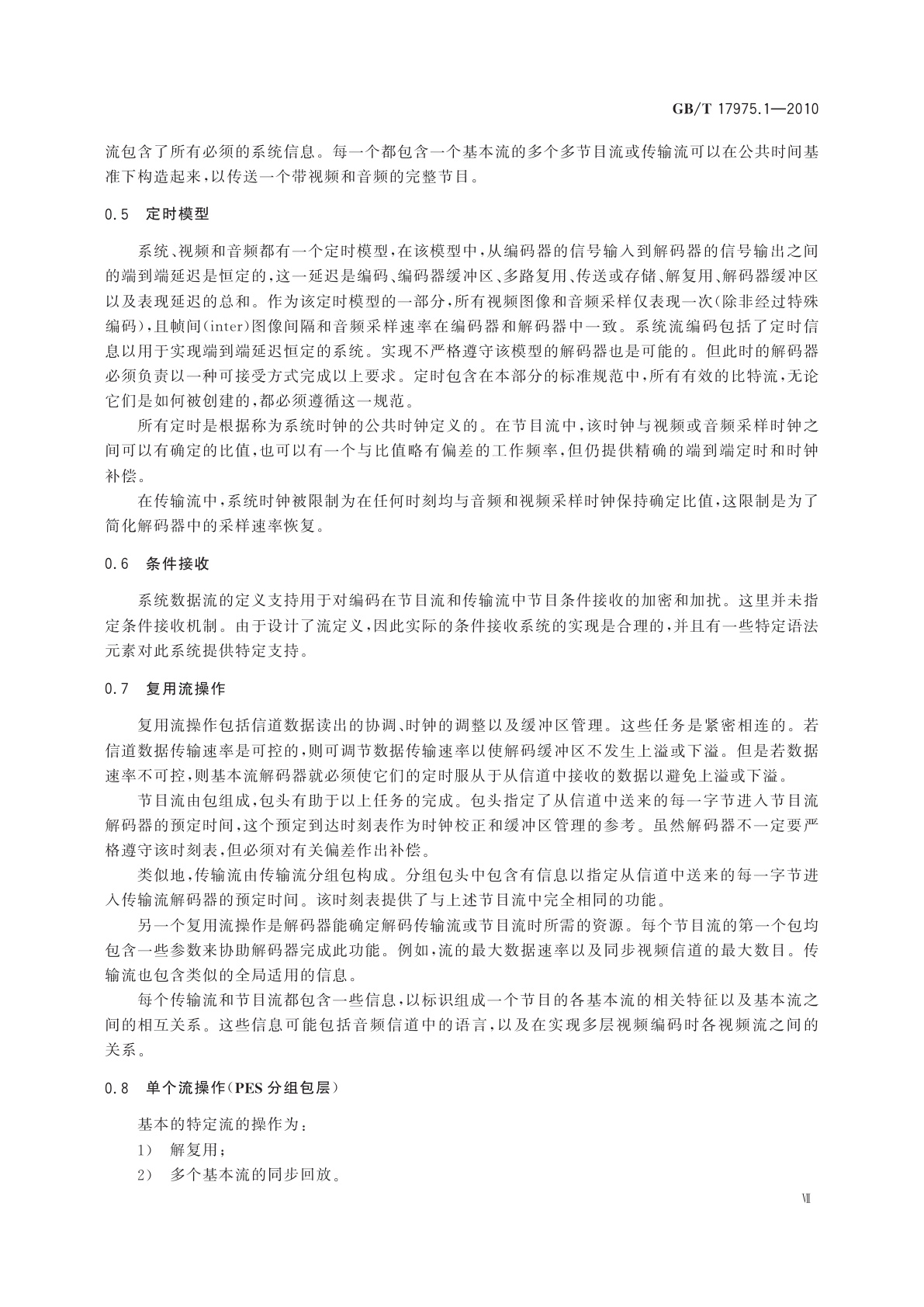 GB/T 17975.1-2010 信息技术　运动图像及其伴音信息的通用编码　第1部分：系统
