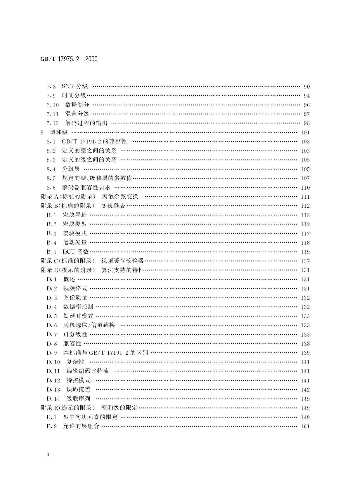 GB/T 17975.2-2000 信息技术　运动图像及其伴音信号的通用编码　第2部分：视频
