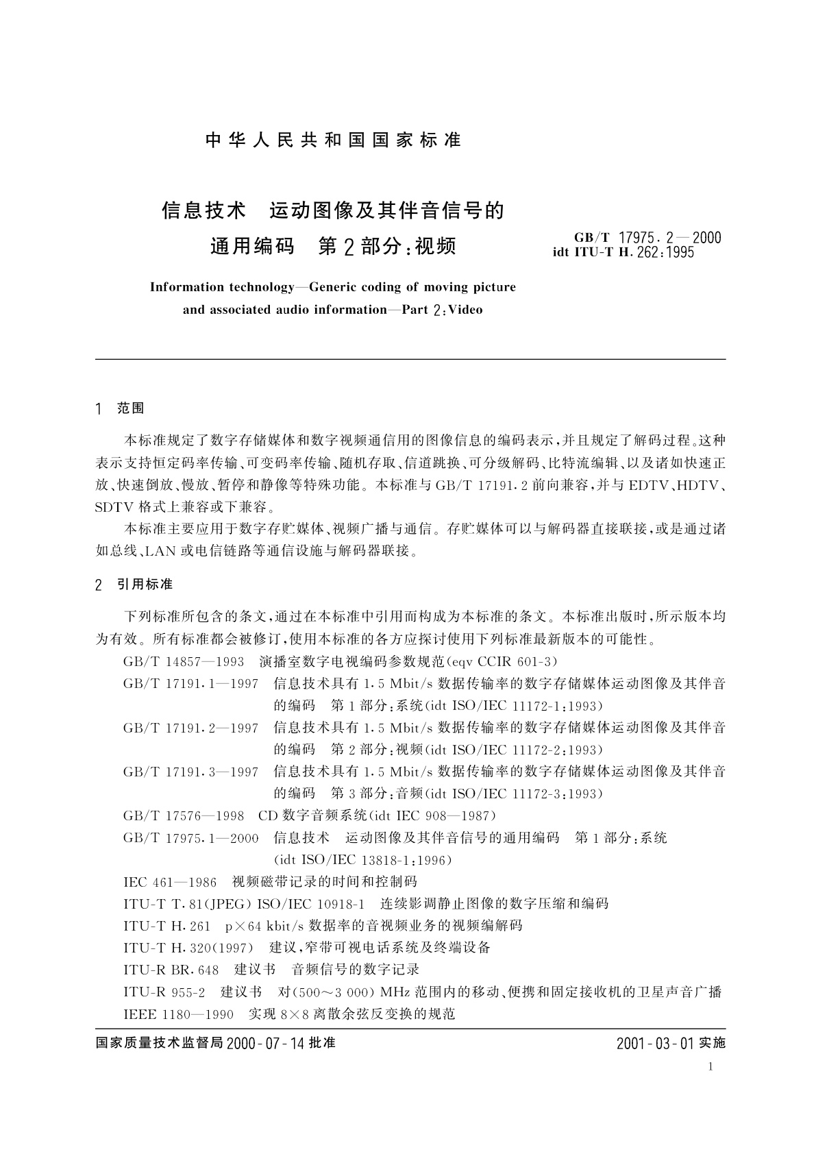 GB/T 17975.2-2000 信息技术　运动图像及其伴音信号的通用编码　第2部分：视频