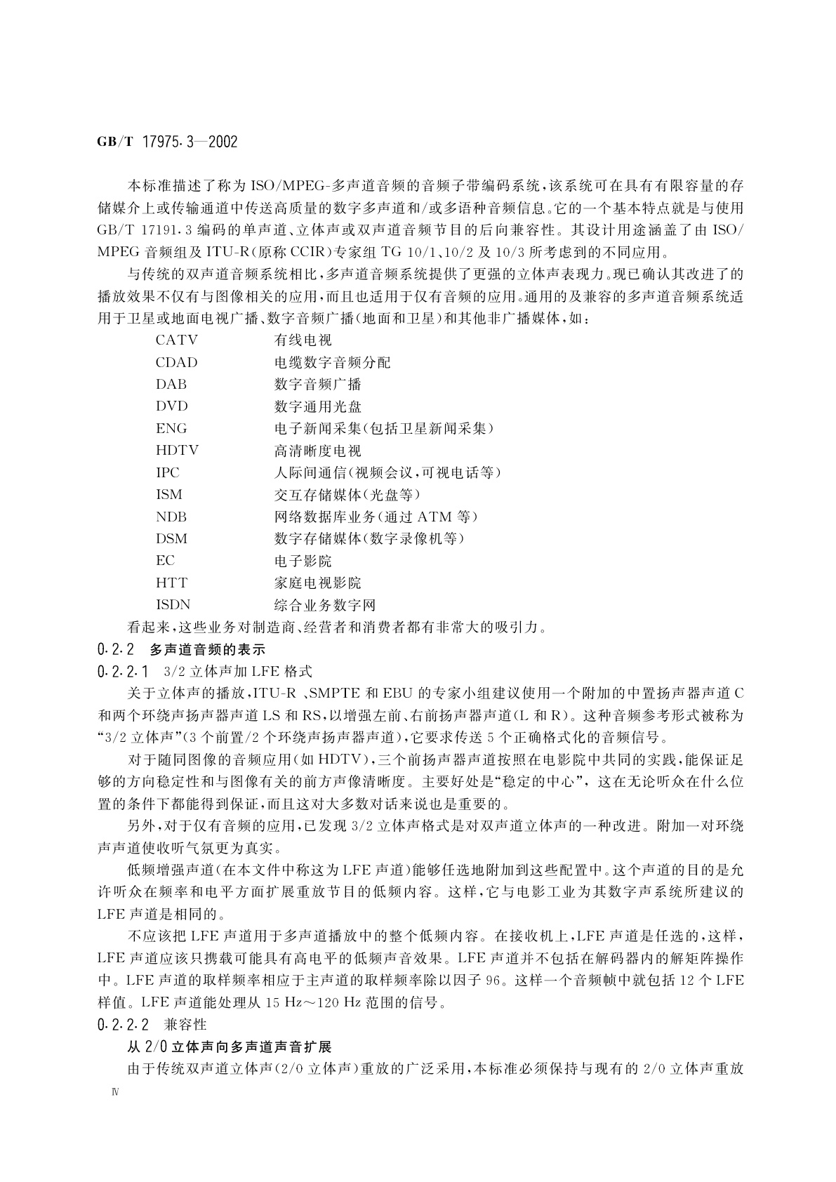 GB/T 17975.3-2002 信息技术　运动图像及其伴音信号的通用编码　第3部分：音频