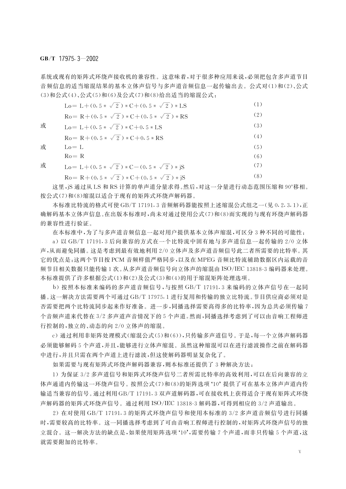 GB/T 17975.3-2002 信息技术　运动图像及其伴音信号的通用编码　第3部分：音频