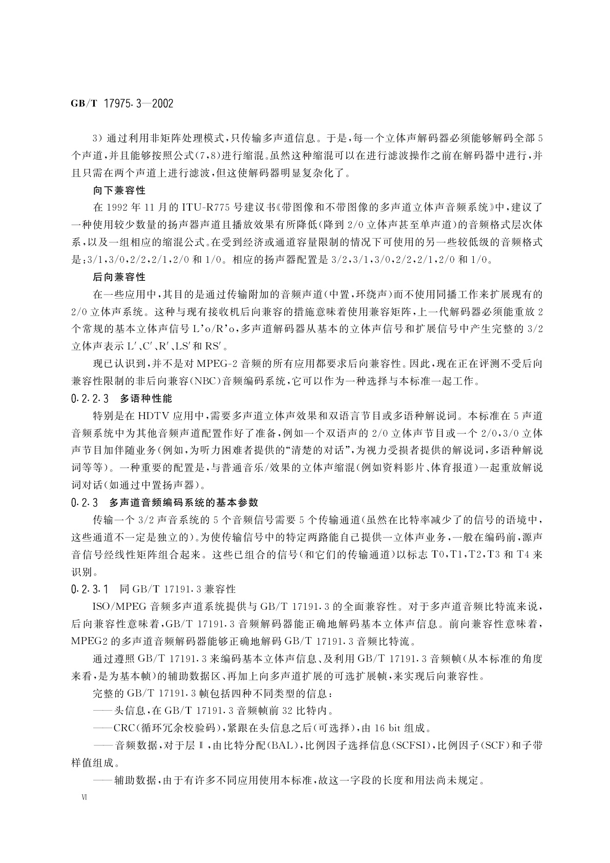GB/T 17975.3-2002 信息技术　运动图像及其伴音信号的通用编码　第3部分：音频