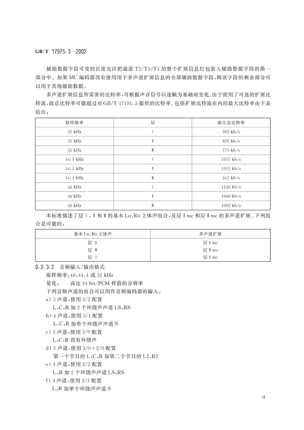 GB/T 17975.3-2002 信息技术　运动图像及其伴音信号的通用编码　第3部分：音频