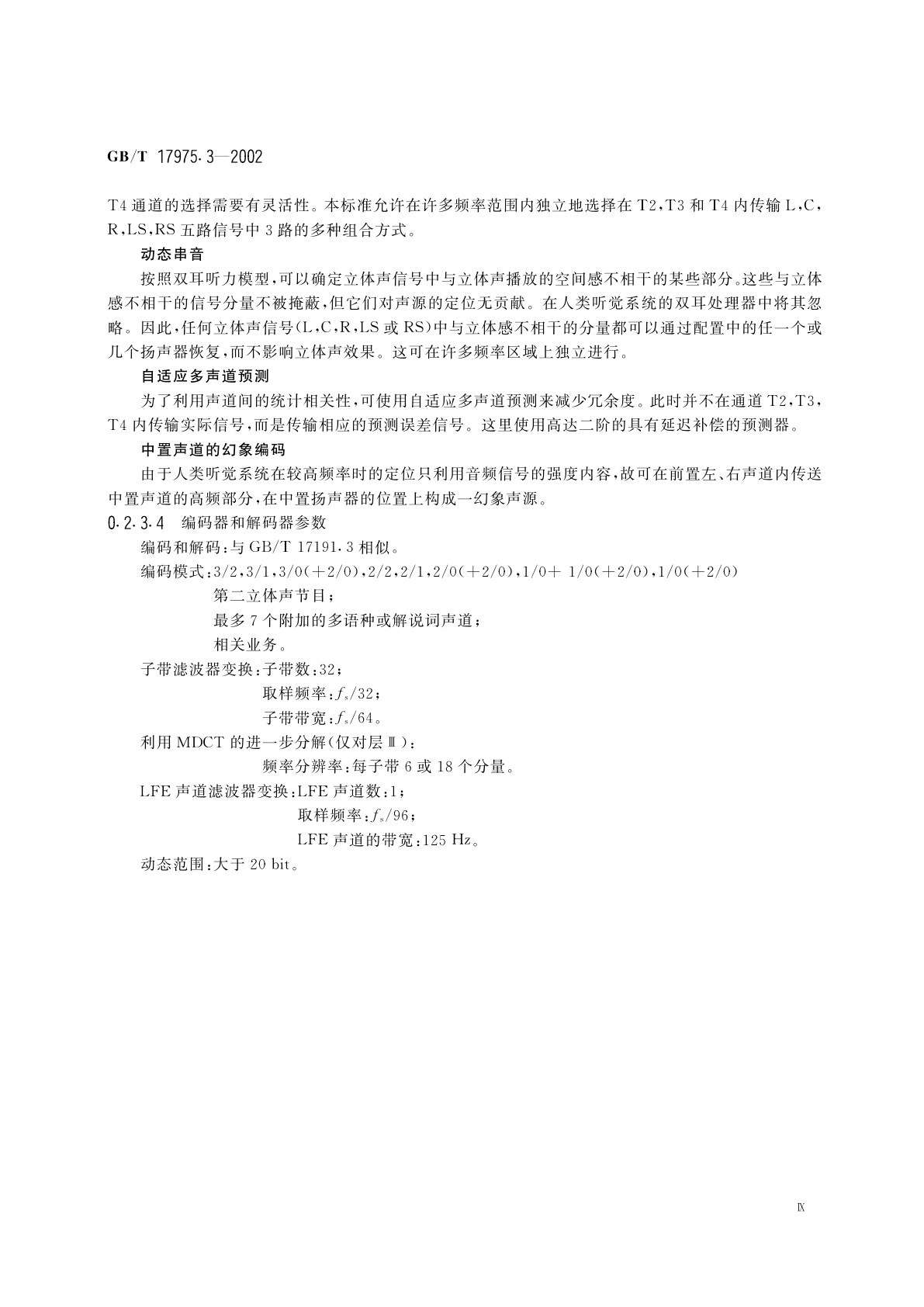 GB/T 17975.3-2002 信息技术　运动图像及其伴音信号的通用编码　第3部分：音频