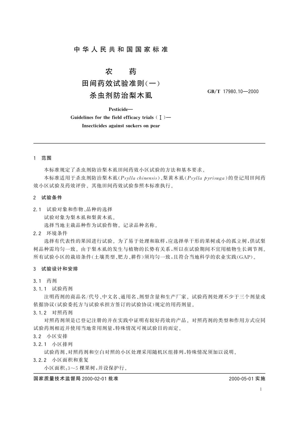 GB/T 17980.10-2000 农药　田间药效试验准则(一)杀虫剂防治梨木虱