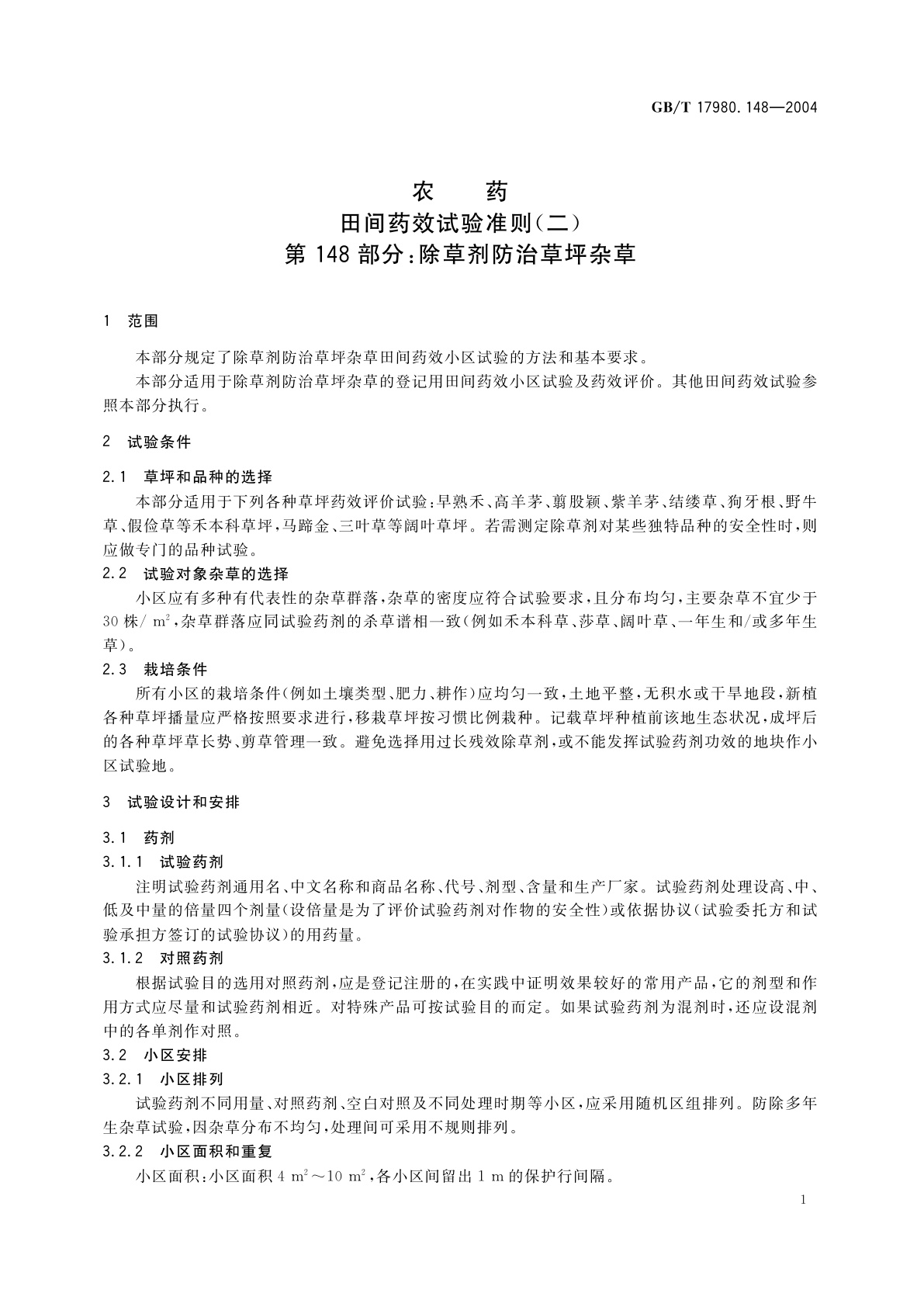 GB/T 17980.148-2004 农药　田间药效试验准则(二)第148部分：除草剂防治草坪杂草