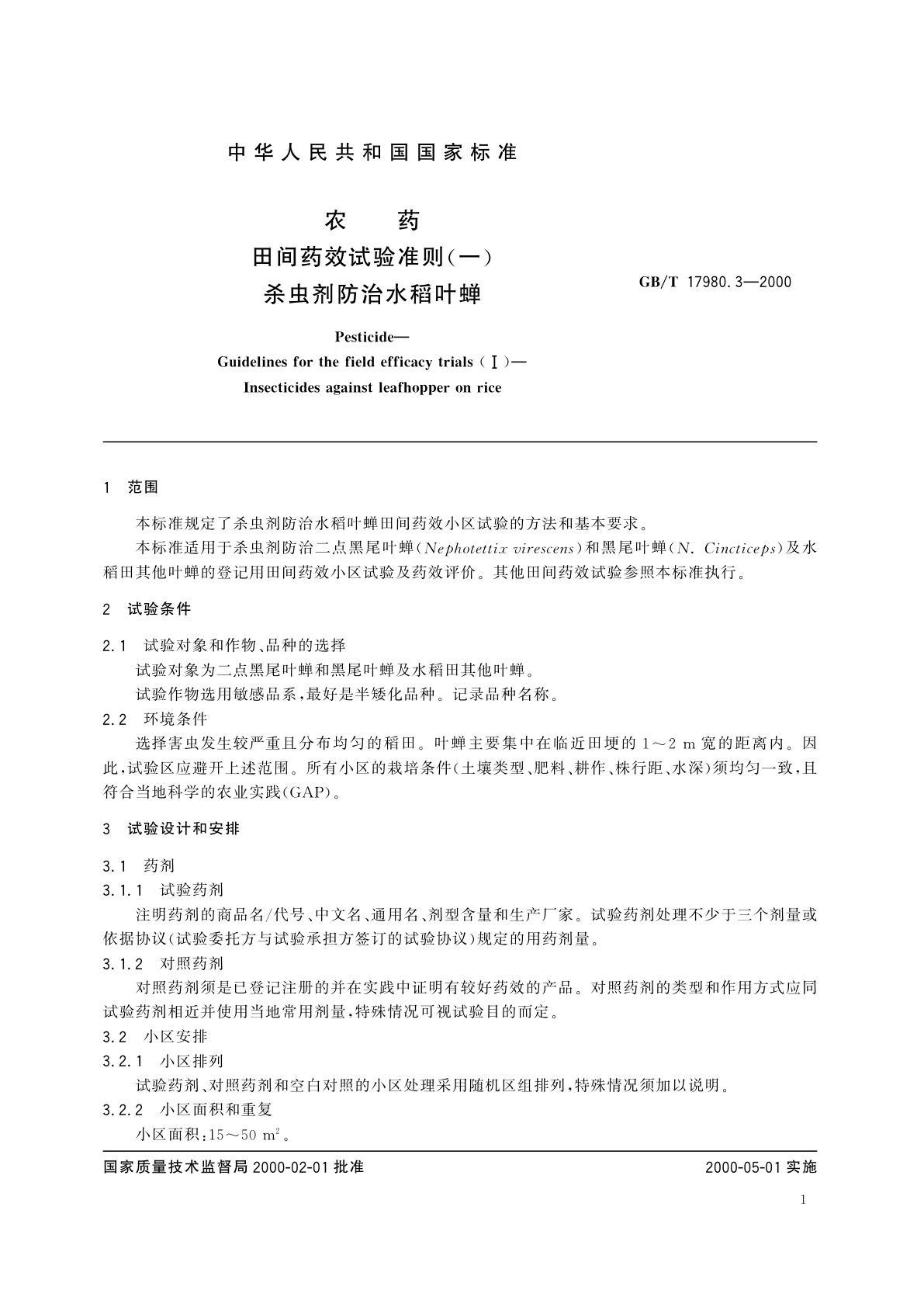 GB/T 17980.3-2000 农药　田间药效试验准则(一)杀虫剂防治水稻叶蝉