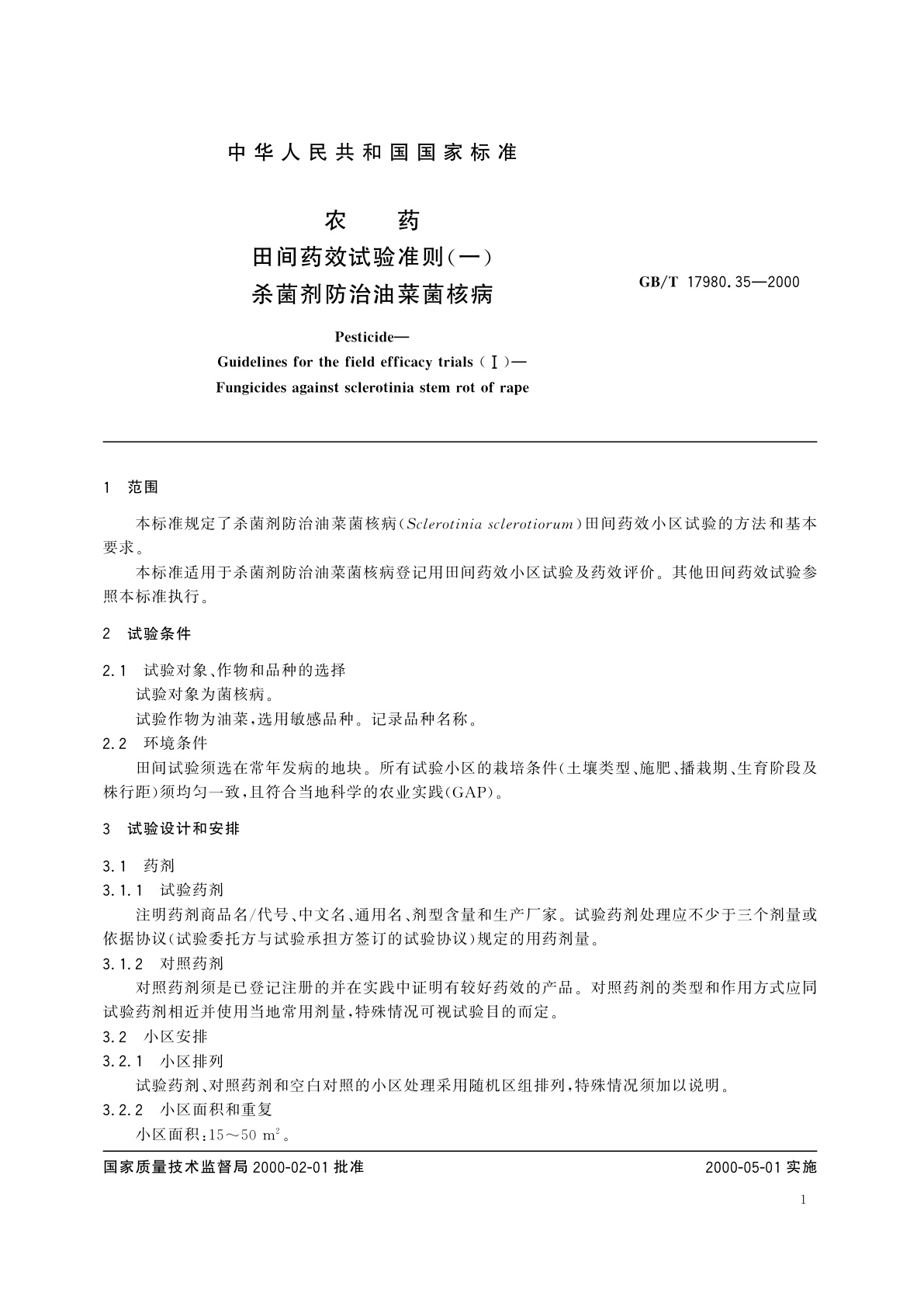 GB/T 17980.35-2000 农药　田间药效试验准则(一)杀菌剂防治油菜菌核病