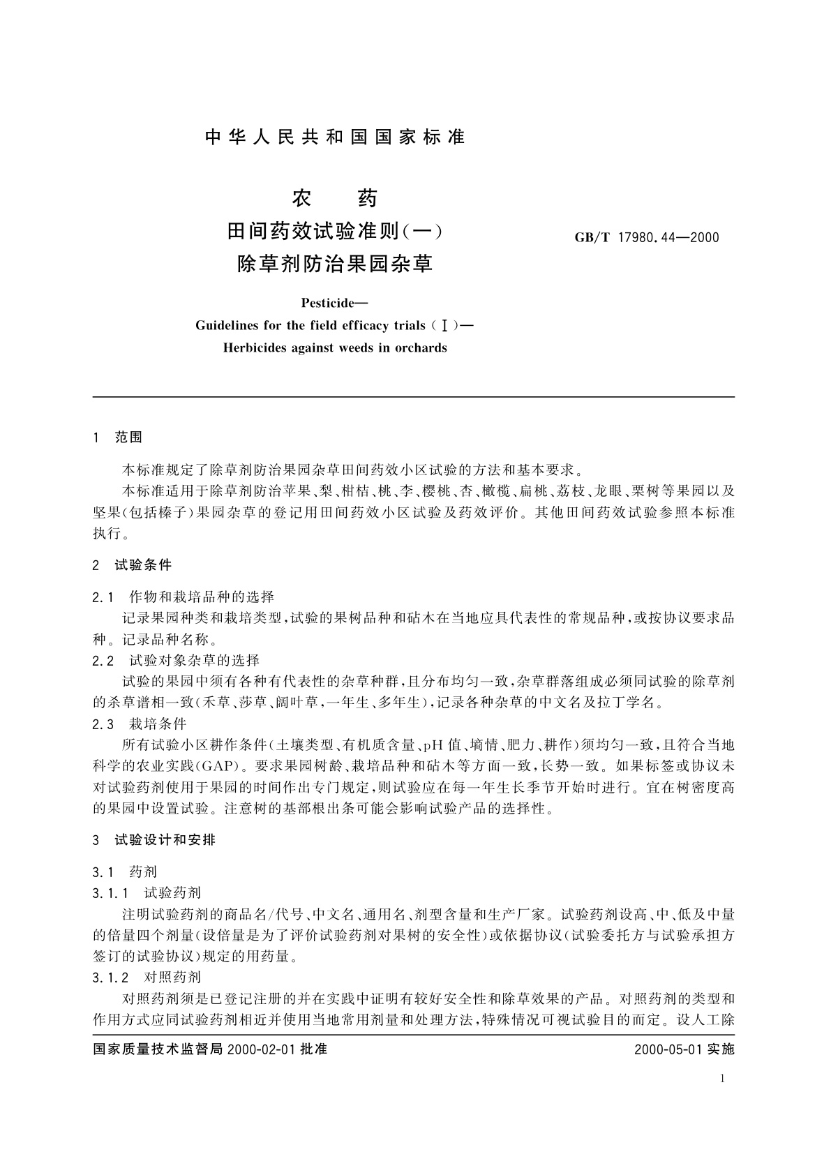 GB/T 17980.44-2000 农药　田间药效试验准则(一)除草剂防治果园杂草