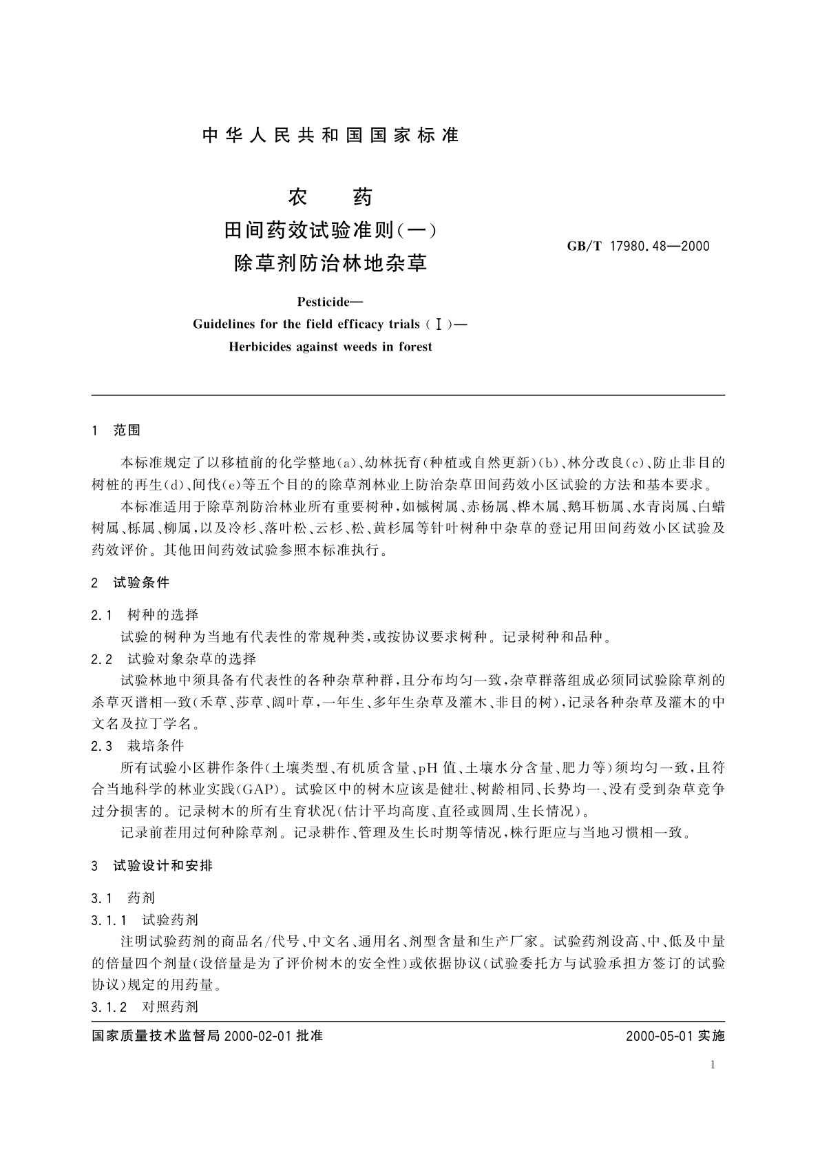 GB/T 17980.48-2000 农药　田间药效试验准则(一)除草剂防治林地杂草