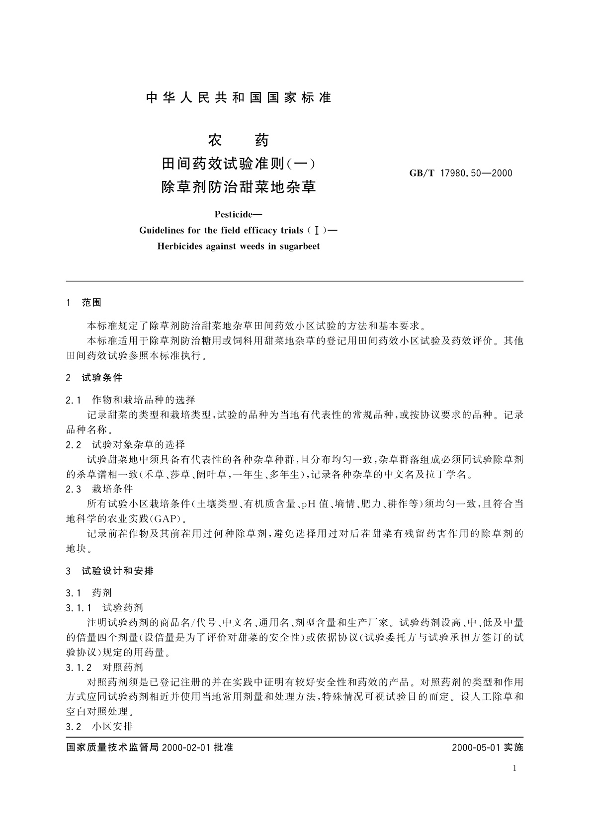 GB/T 17980.50-2000 农药　田间药效试验准则(一)除草剂防治甜菜地杂草