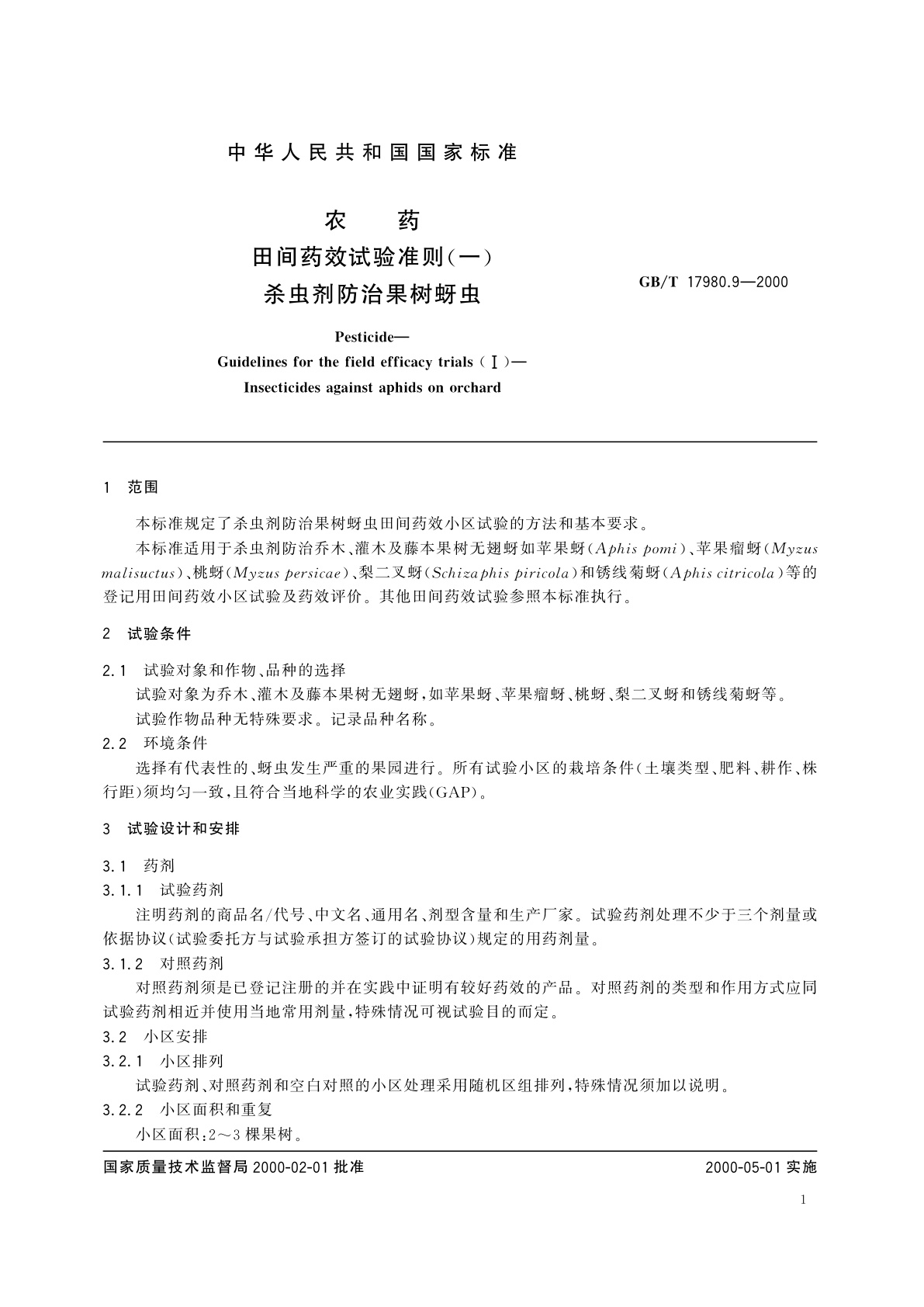 GB/T 17980.9-2000 农药　田间药效试验准则(一)杀虫剂防治果树蚜虫
