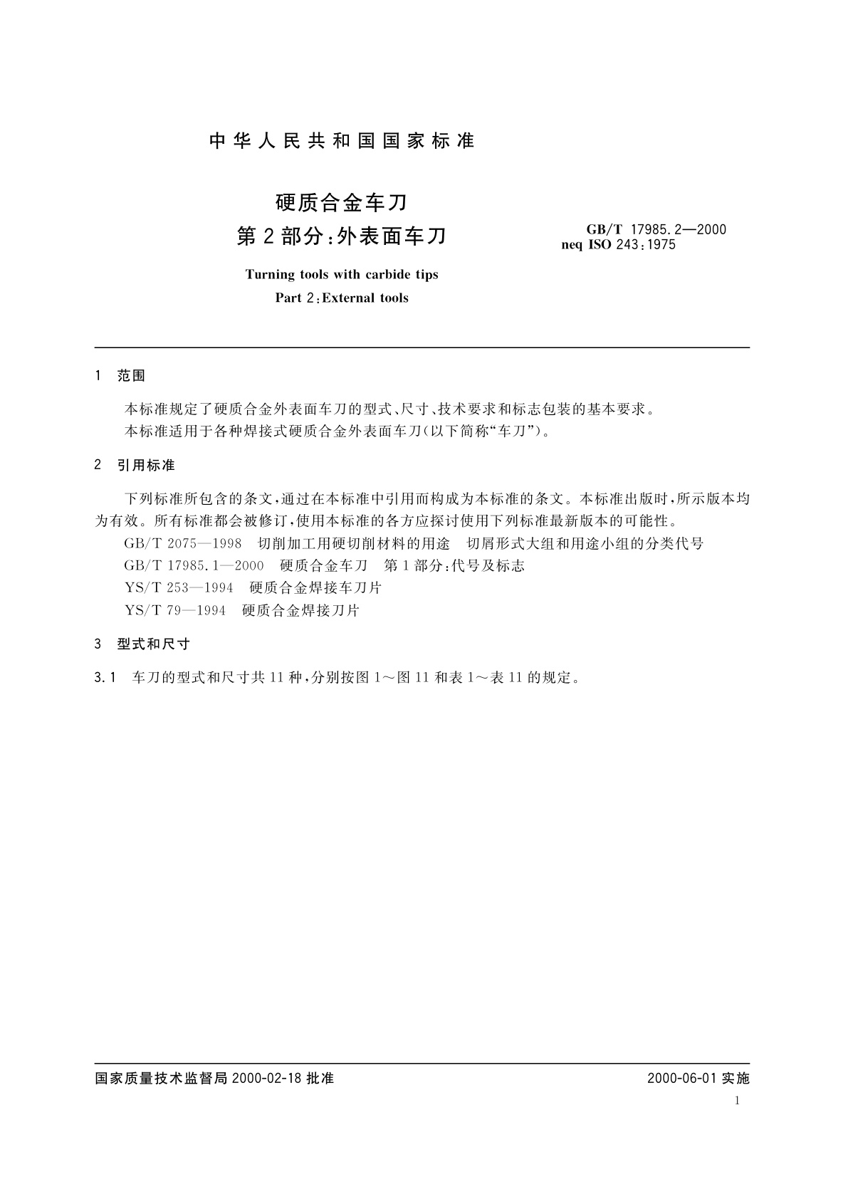 GB/T 17985.2-2000 硬质合金车刀　第2部分：外表面车刀