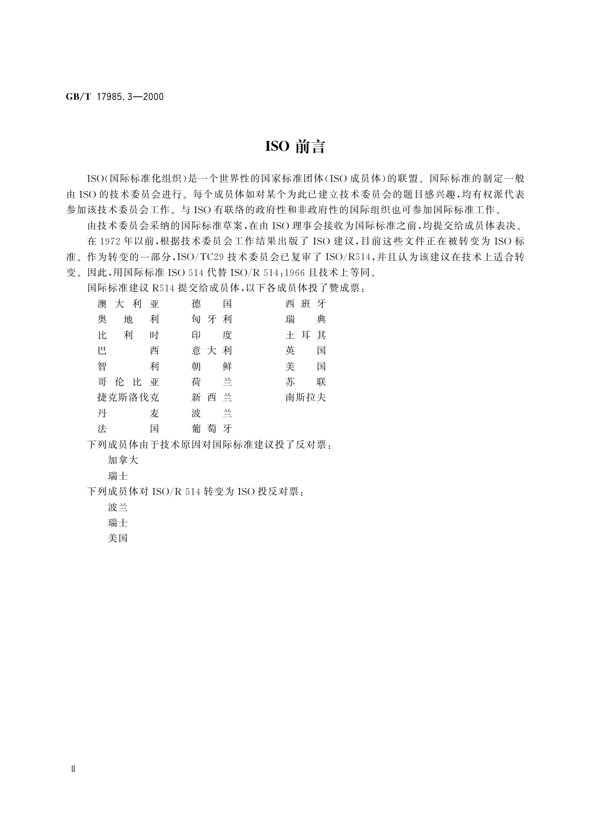 GB/T 17985.3-2000 硬质合金车刀　第3部分：内表面车刀