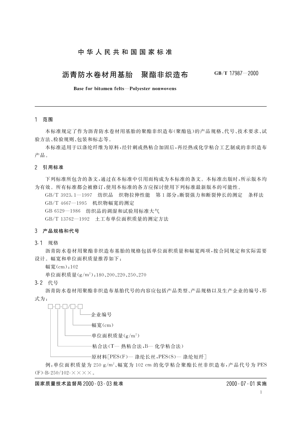 GB/T 17987-2000 沥青防水卷材用基胎　聚酯非织造布