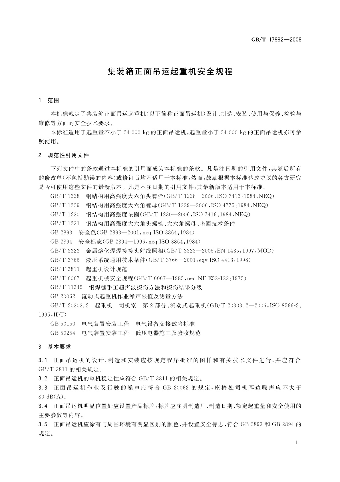 GB/T 17992-2008 集装箱正面吊运起重机安全规程