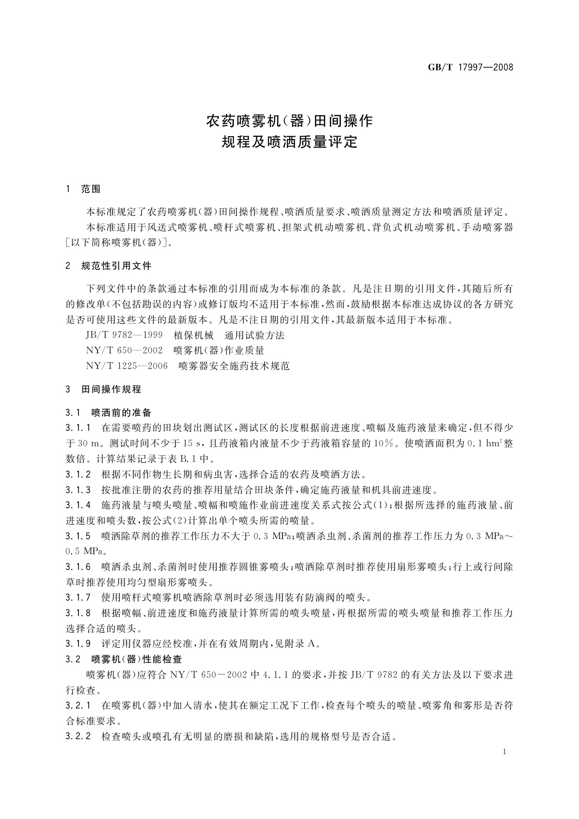 GB/T 17997-2008 农药喷雾机(器)田间操作规程及喷洒质量评定