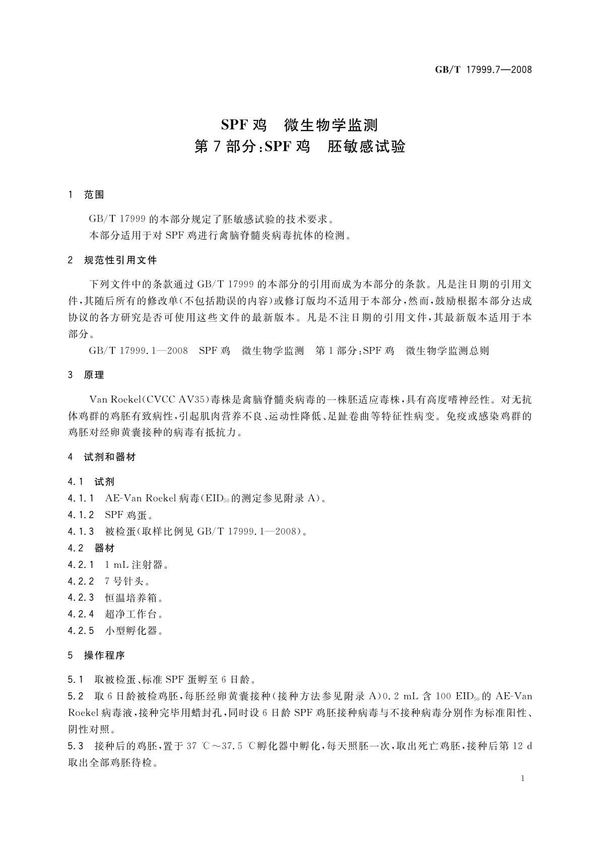 GB/T 17999.7-2008 SPF鸡　微生物学监测　第7部分：SPF鸡　胚敏感试验
