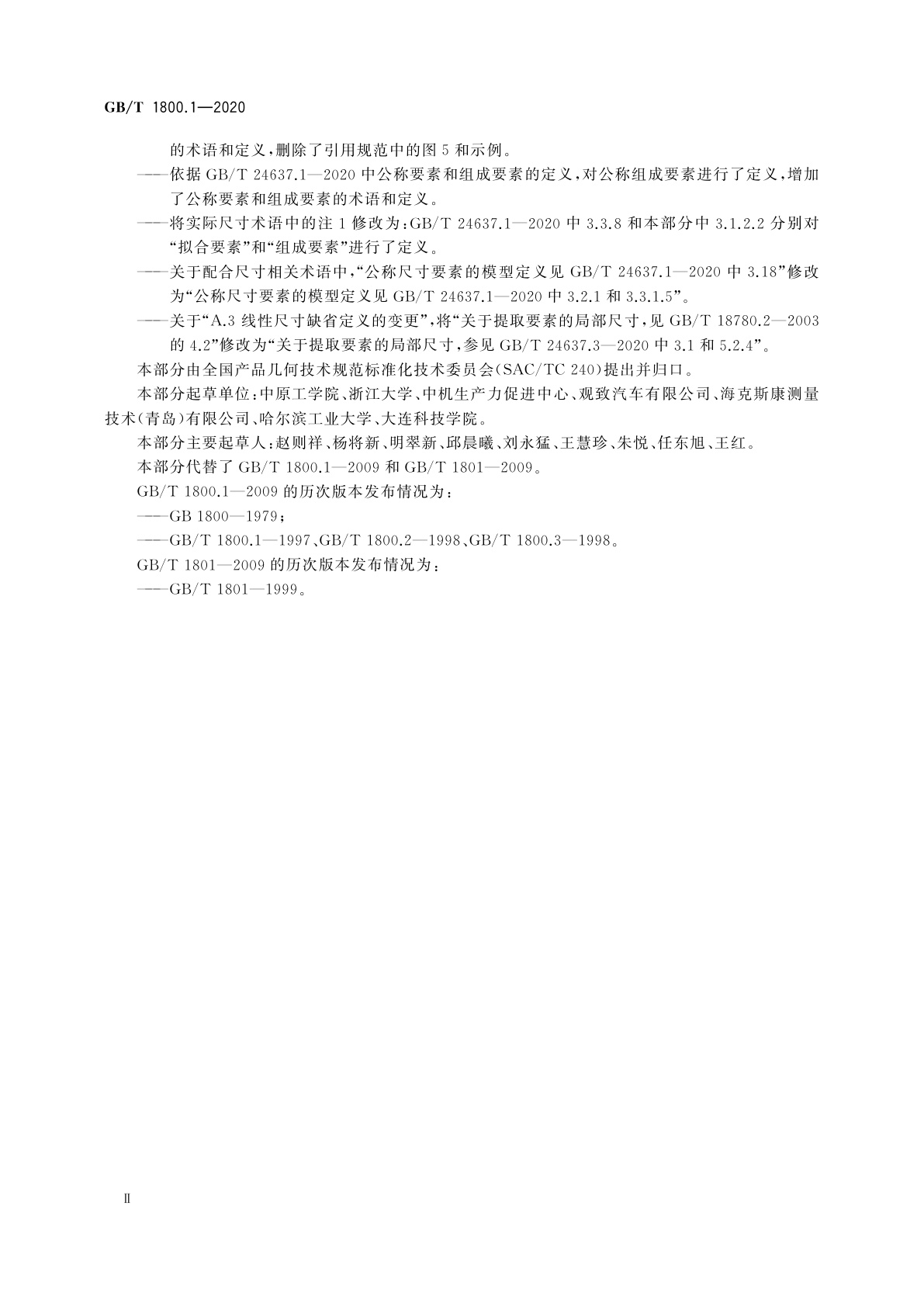 GB/T 1800.1-2020 产品几何技术规范(GPS)　线性尺寸公差ISO代号体系　第1部分：公差、偏差和配合的基础