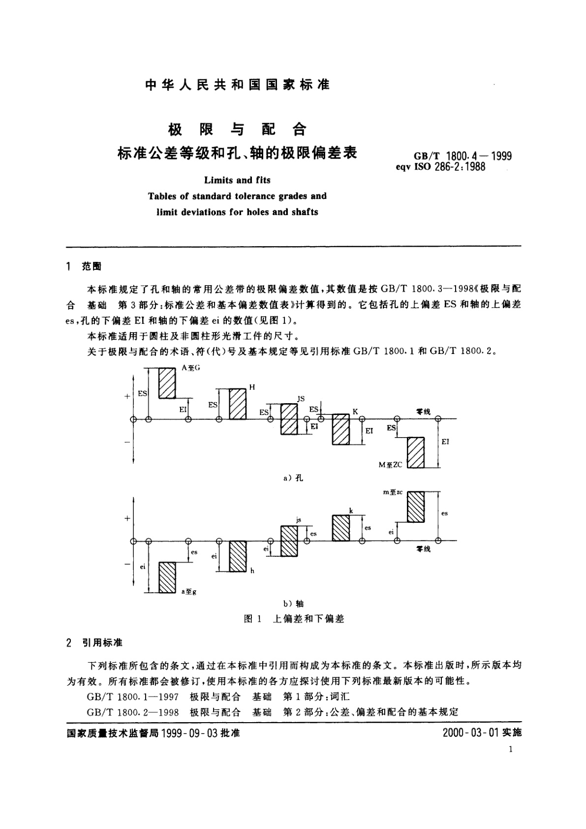 GB/T 1800.4-1999 极限与配合　标准公差等级和孔、轴的极限偏差表