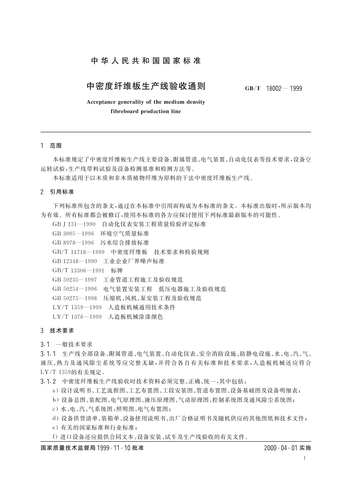GB/T 18002-1999 中密度纤维板生产线验收通则