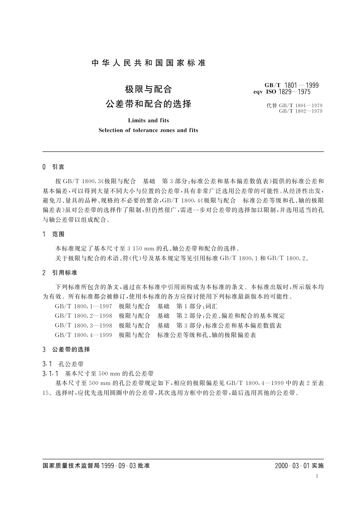 GB/T 1801-1999 极限与配合　公差带和配合的选择