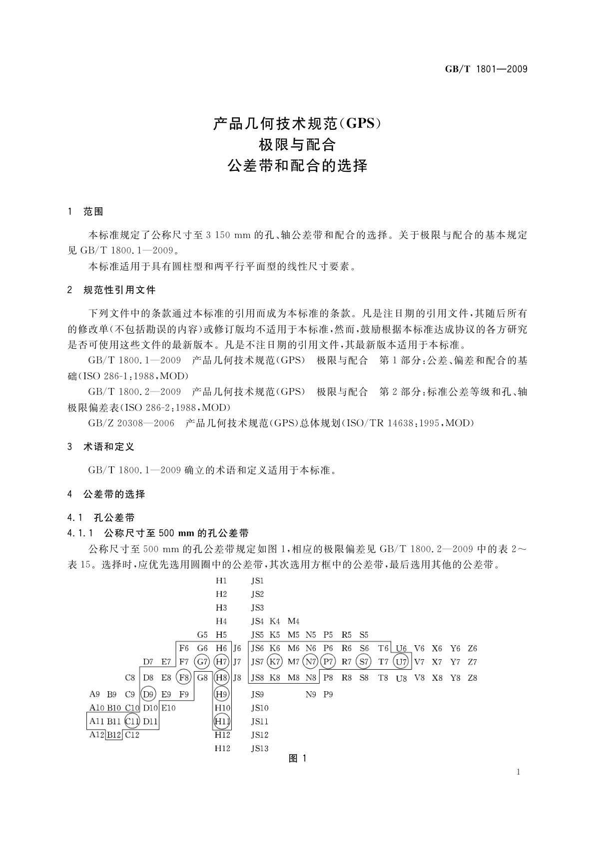 GB/T 1801-2009 产品几何技术规范(GPS)　极限与配合　公差带和配合的选择