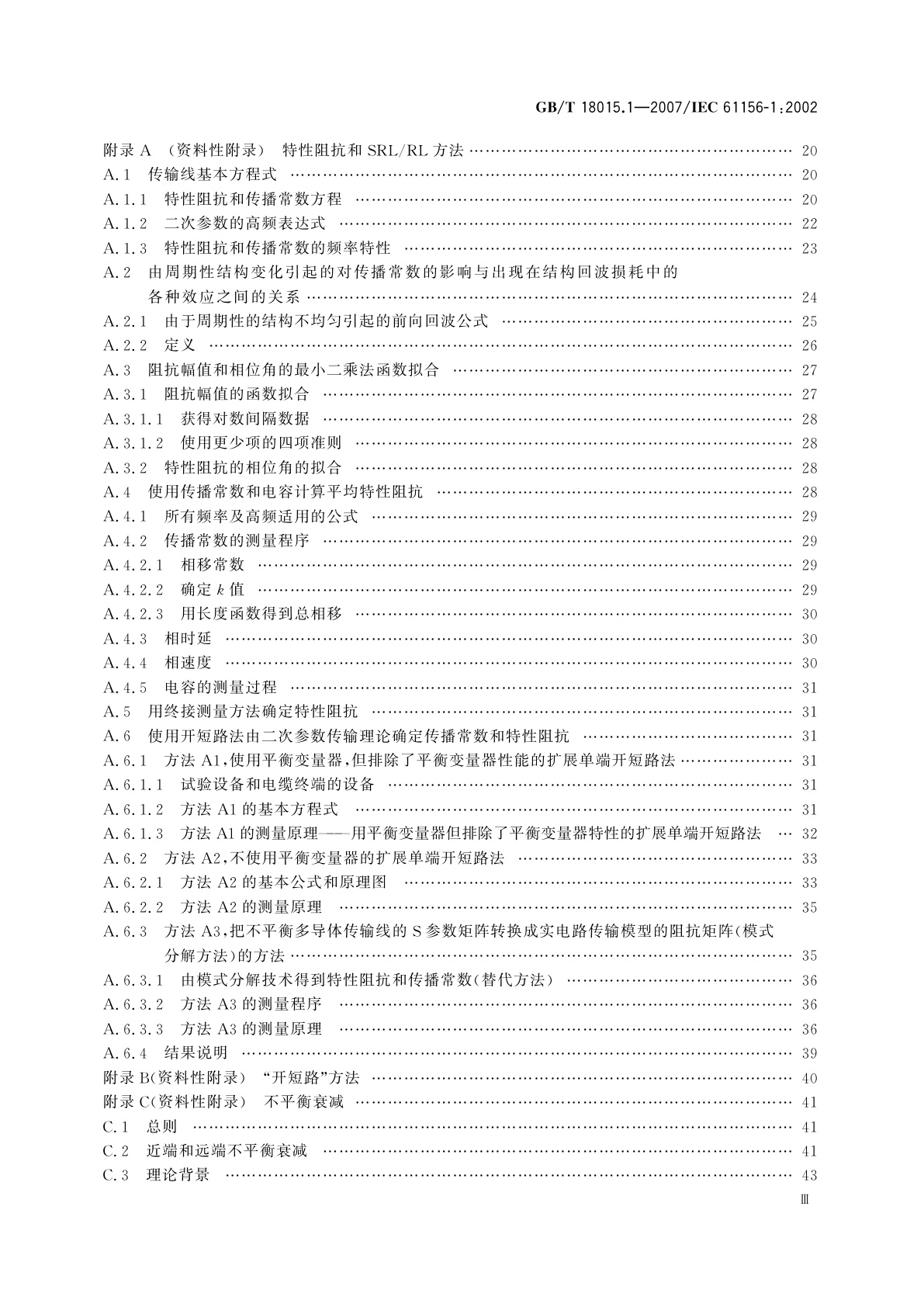 GB/T 18015.1-2007 数字通信用对绞或星绞多芯对称电缆　第1部分：总规范