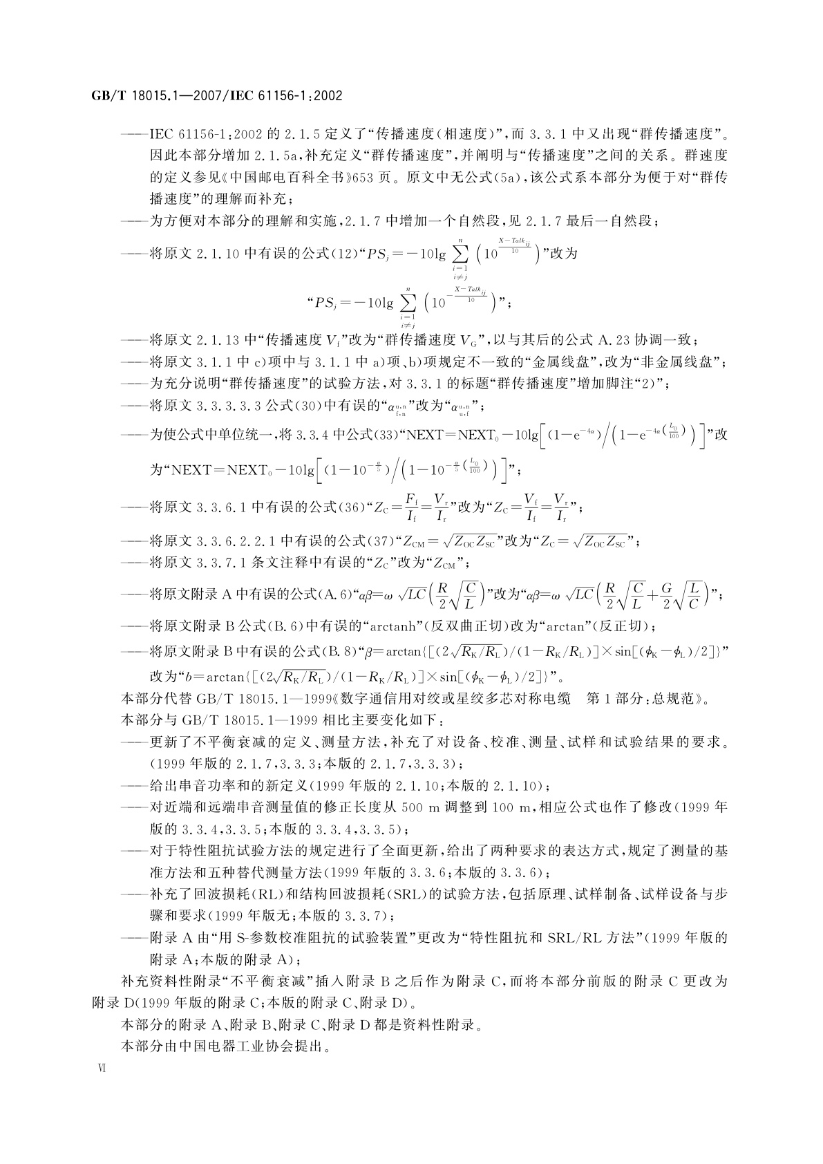 GB/T 18015.1-2007 数字通信用对绞或星绞多芯对称电缆　第1部分：总规范