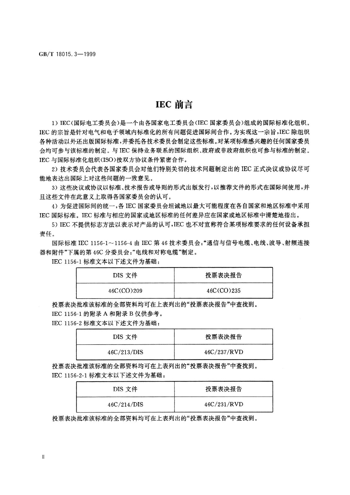 GB/T 18015.3-1999 数字通信用对绞或星绞多芯对称电缆　第3部分：水平层布线电缆　空白详细规范