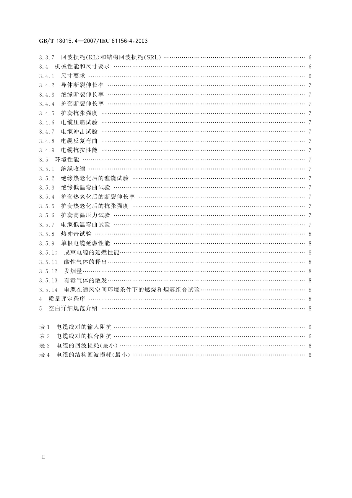 GB/T 18015.4-2007 数字通信用对绞或星绞多芯对称电缆　第4部分：垂直布线电缆　分规范