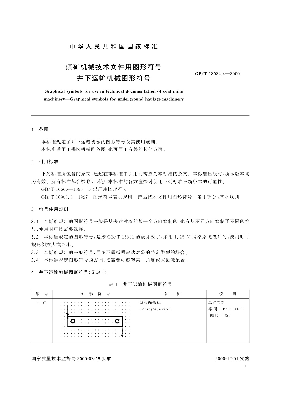GB/T 18024.4-2000 煤矿机械技术文件用图形符号　井下运输机械图形符号