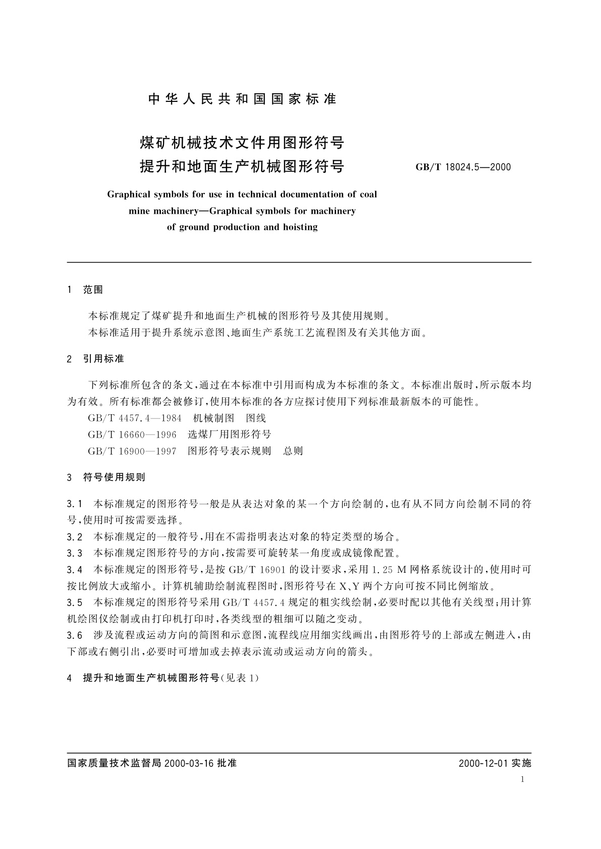 GB/T 18024.5-2000 煤矿机械技术文件用图形符号　提升和地面生产机械图形符号