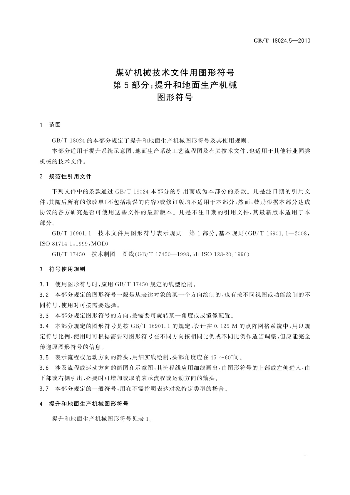 GB/T 18024.5-2010 煤矿机械技术文件用图形符号　第5部分：提升和地面生产机械图形符号