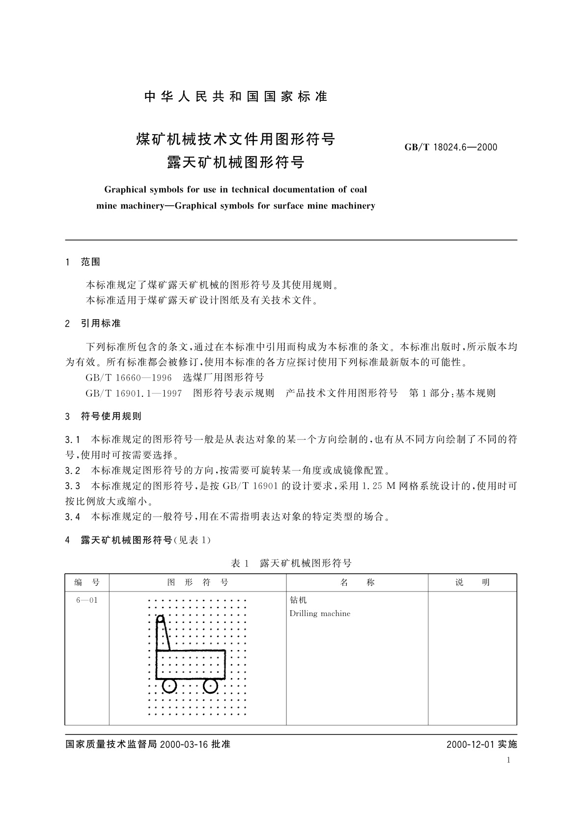GB/T 18024.6-2000 煤矿机械技术文件用图形符号　露天矿机械图形符号