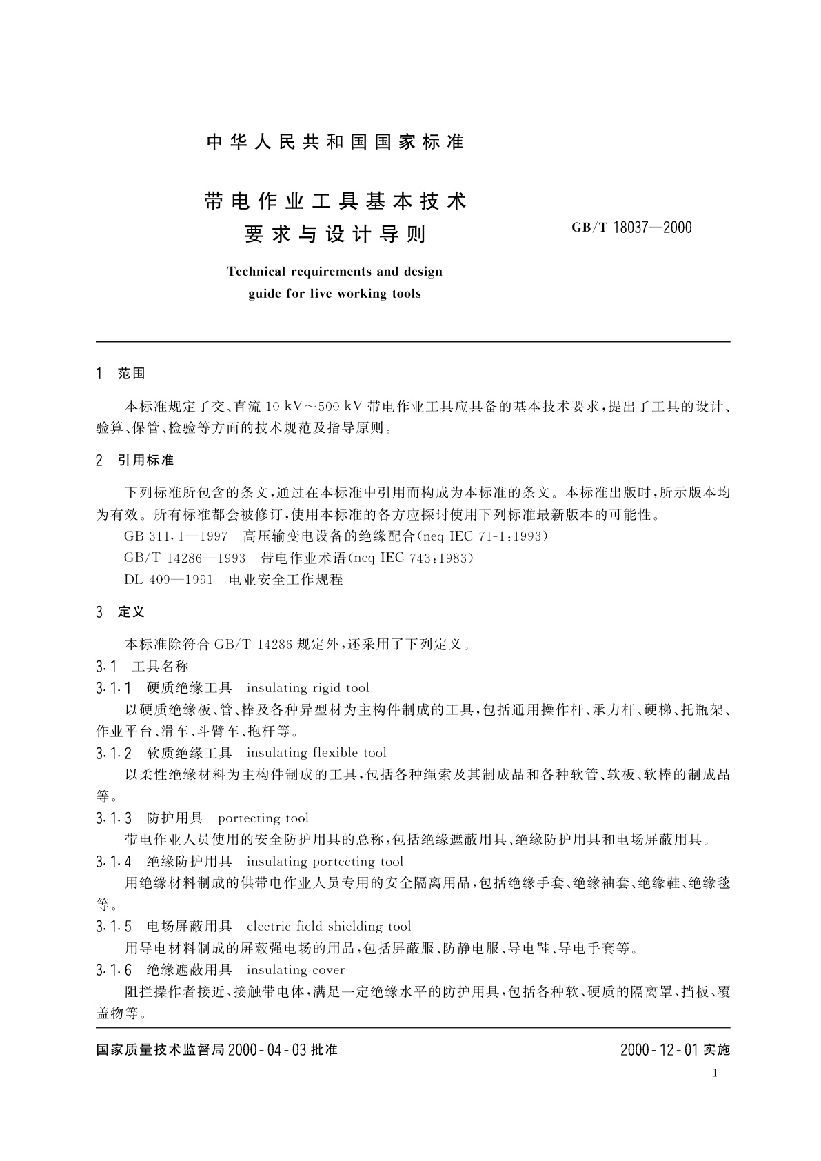 GB/T 18037-2000 带电作业工具基本技术要求与设计导则