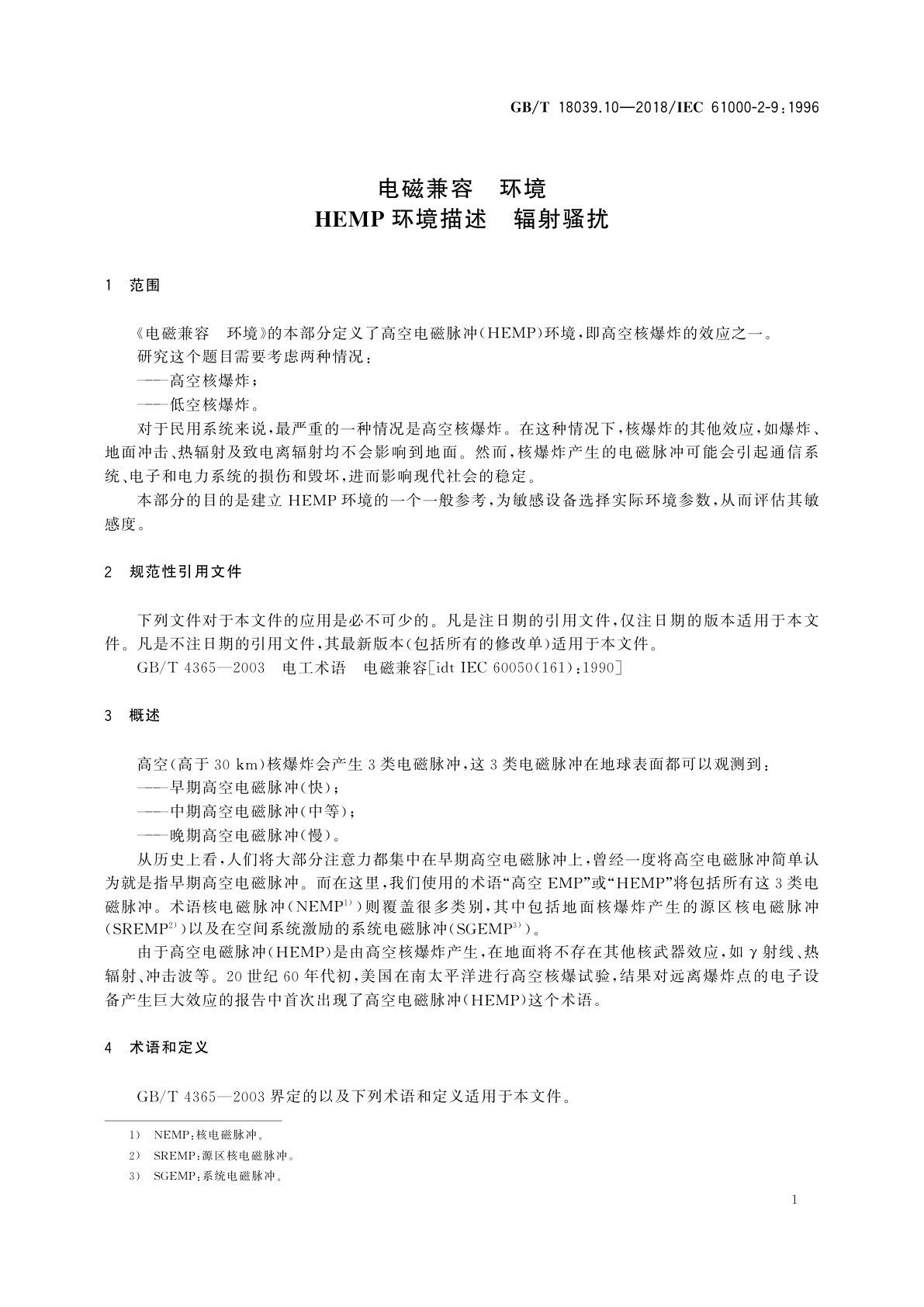 GB/T 18039.10-2018 电磁兼容　环境　HEMP环境描述　辐射骚扰