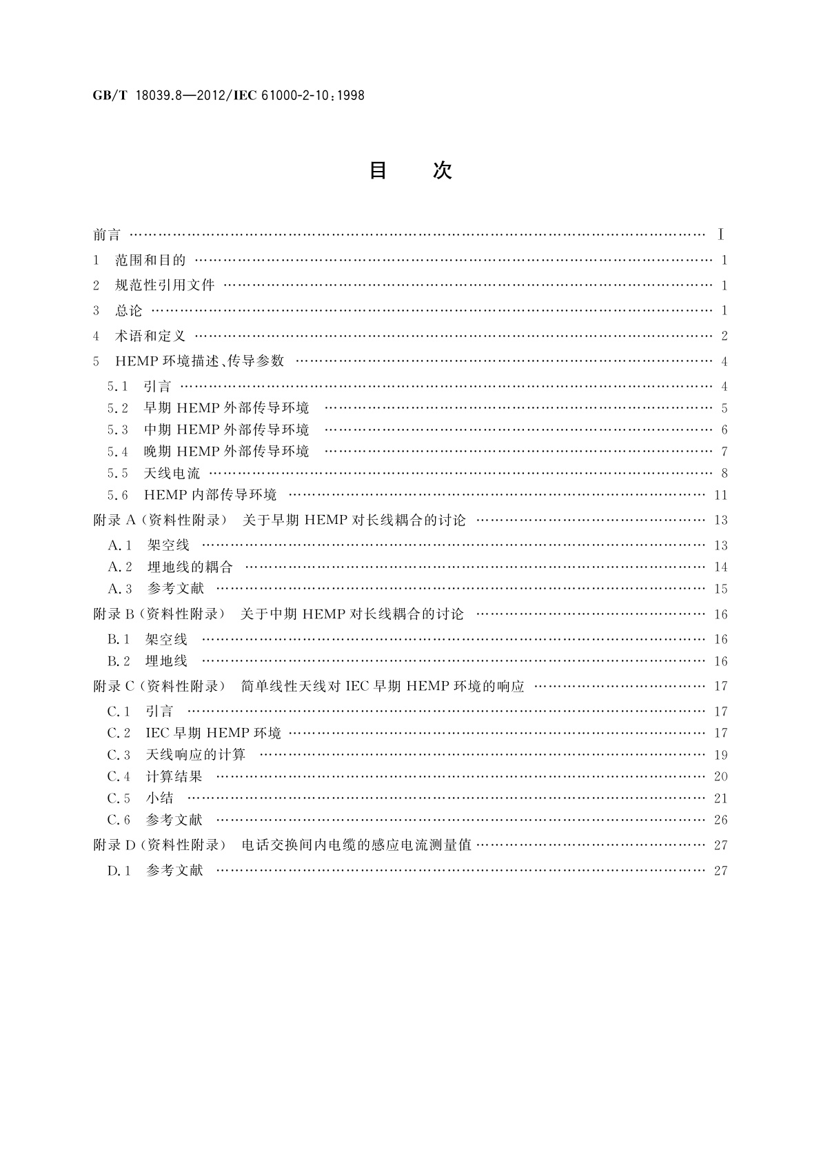 GB/T 18039.8-2012 电磁兼容　环境　高空核电磁脉冲(HEMP)环境描述　传导骚扰