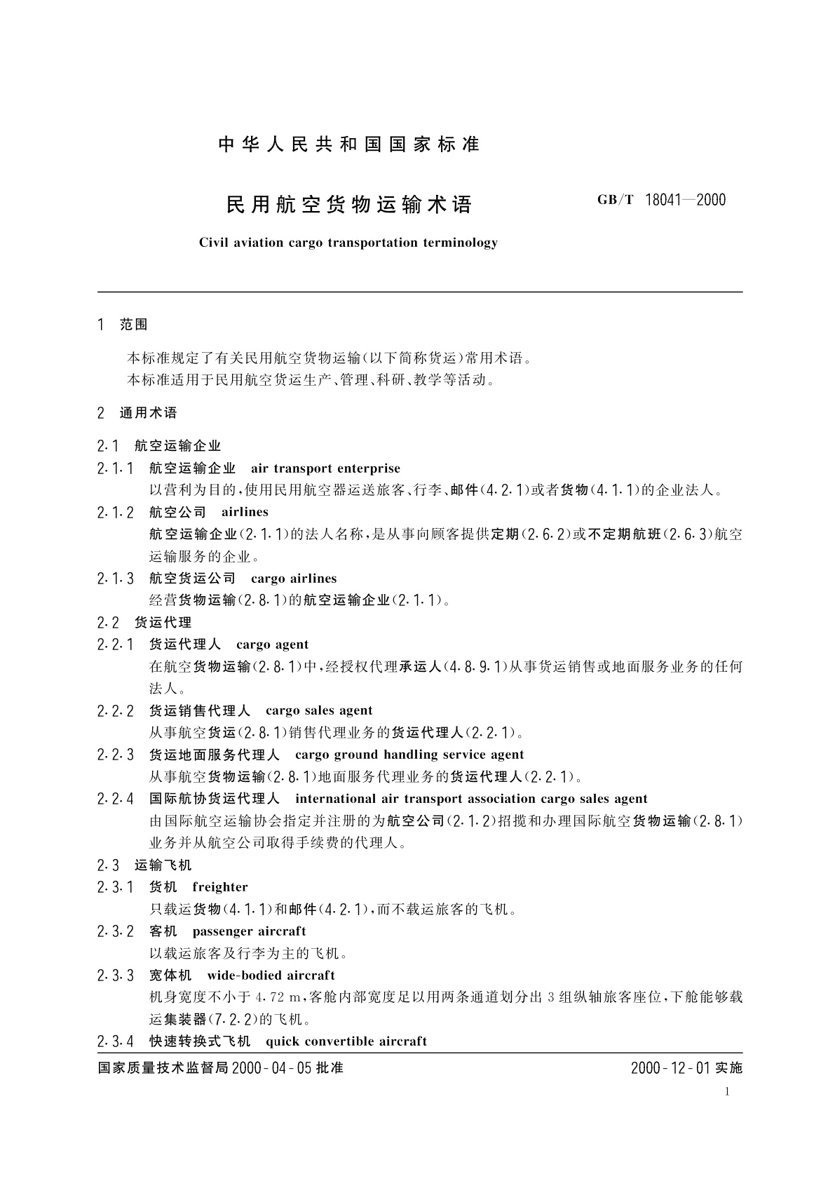 GB/T 18041-2000 民用航空货物运输术语