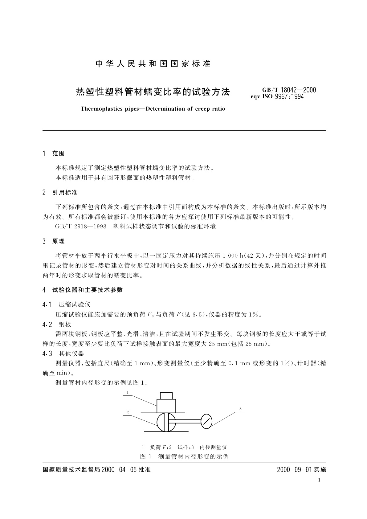 GB/T 18042-2000 热塑性塑料管材蠕变比率的试验方法