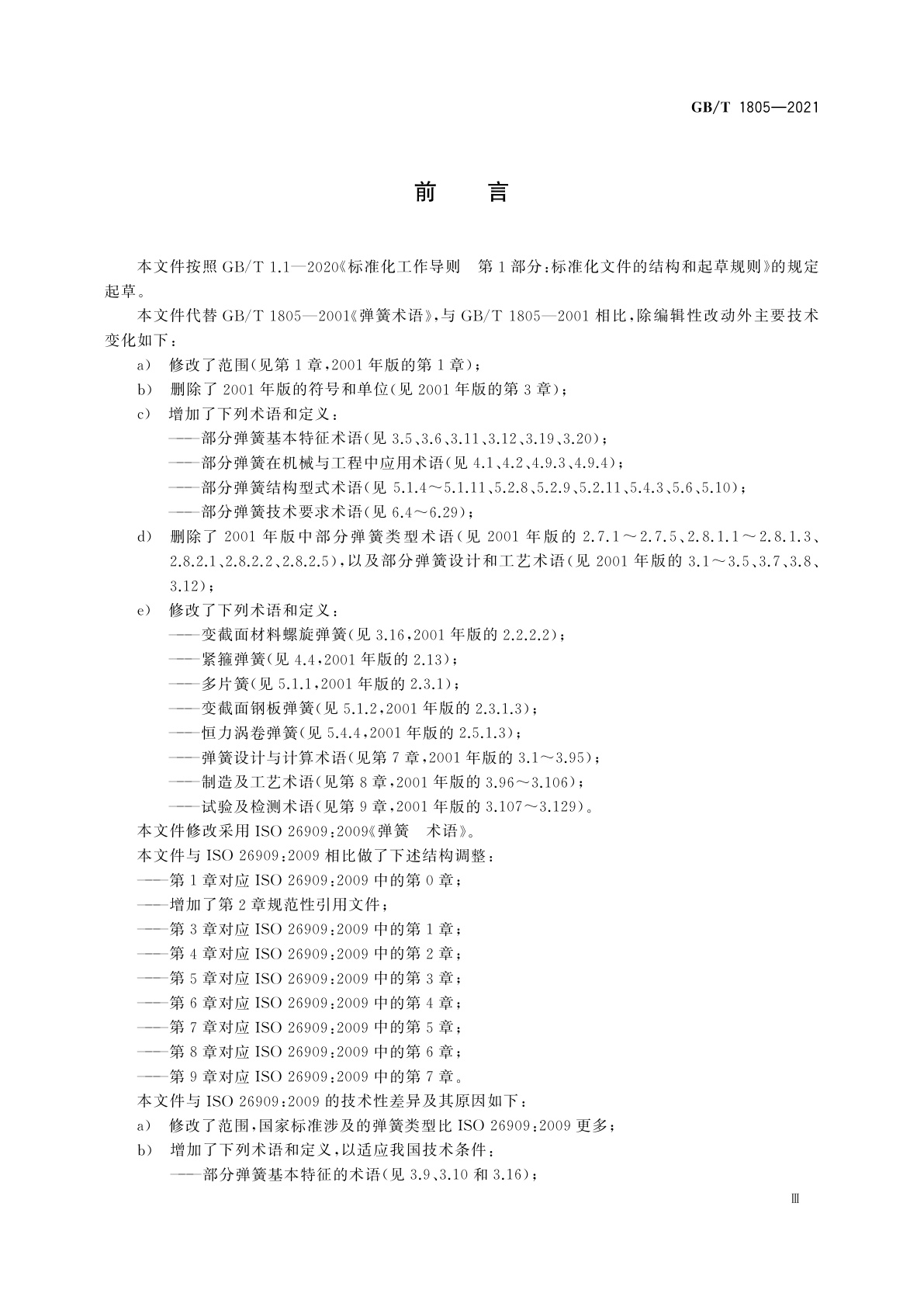 GB/T 1805-2021 弹簧　术语