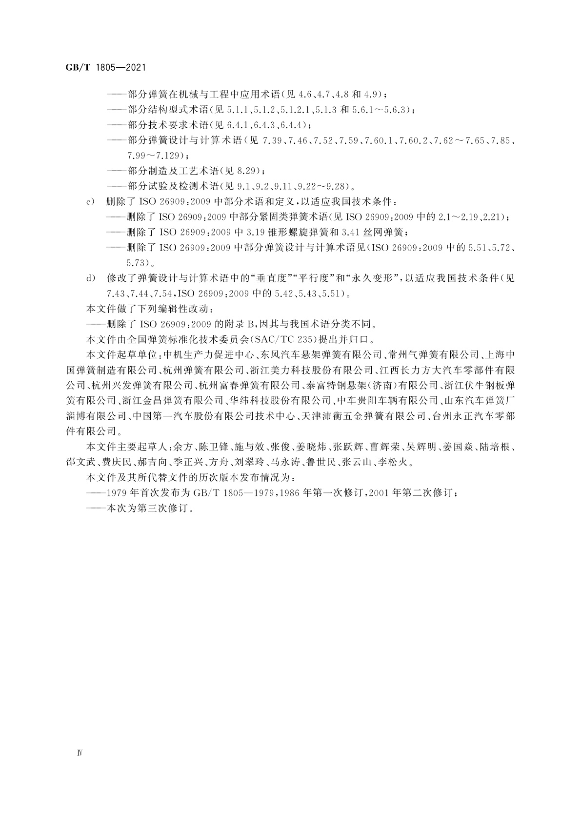 GB/T 1805-2021 弹簧　术语