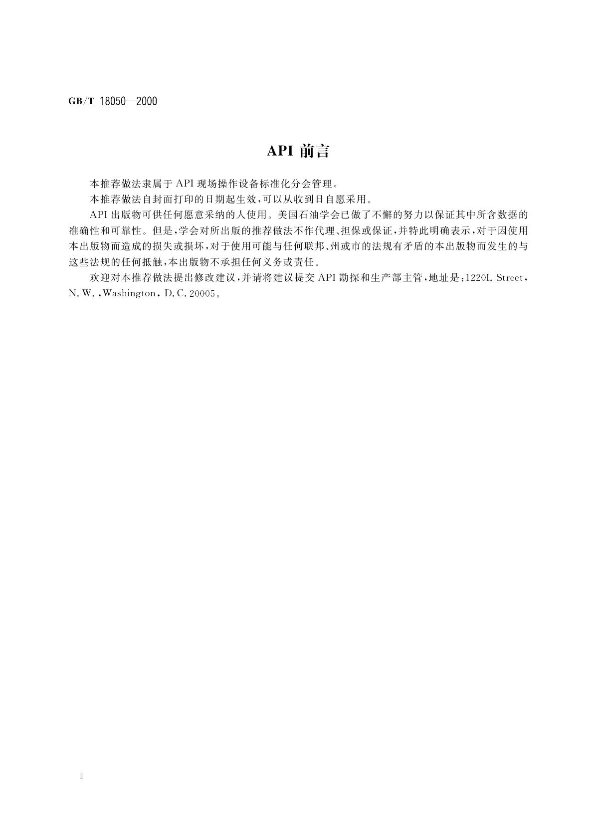 GB/T 18050-2000 潜油电泵电缆试验方法