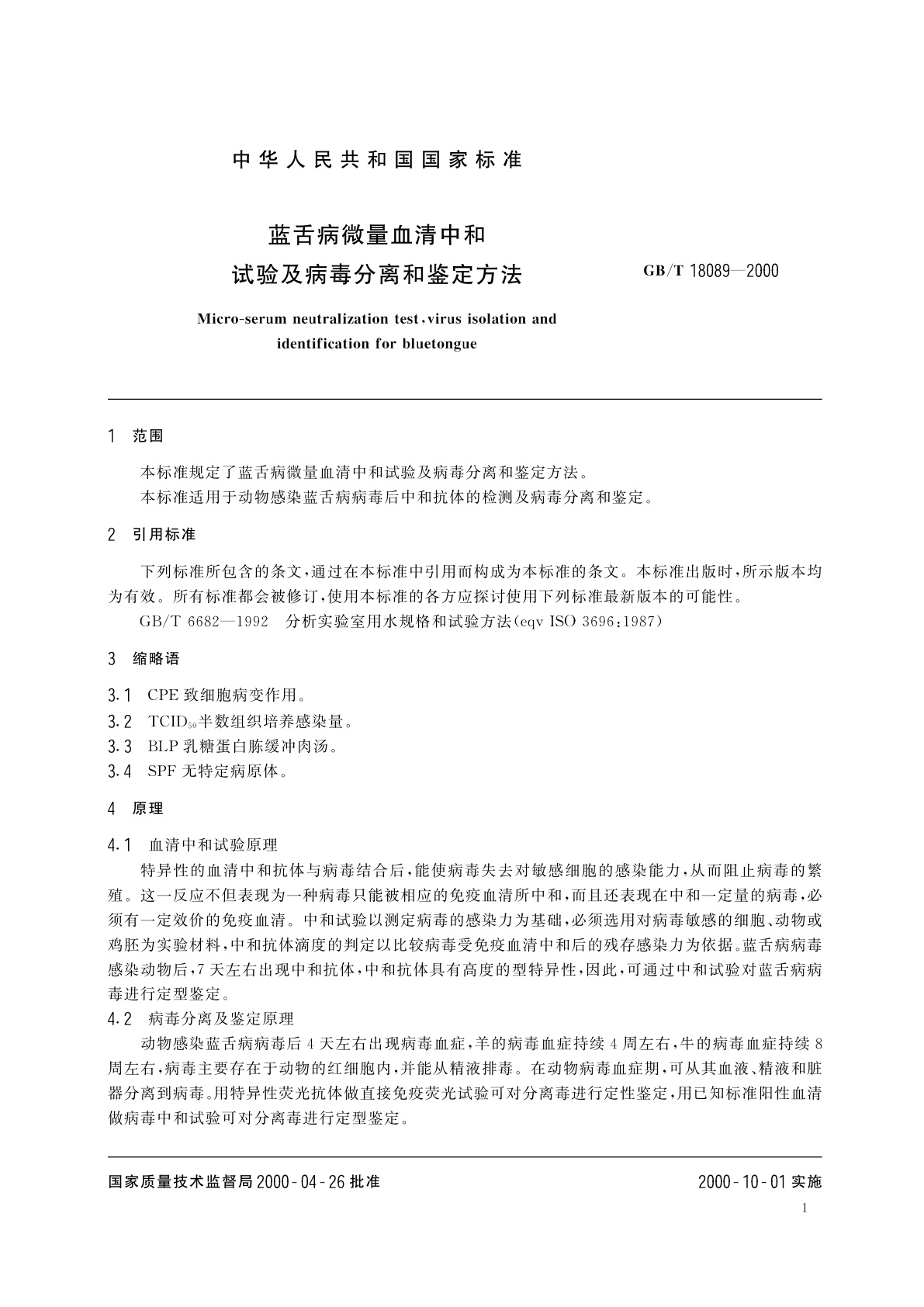 GB/T 18089-2000 蓝舌病微量血清中和试验及病毒分离和鉴定方法
